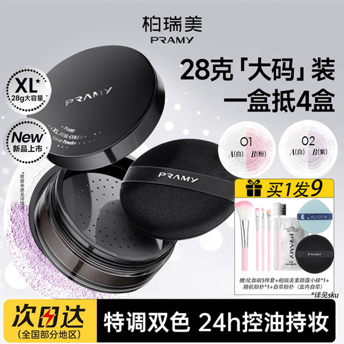 柏瑞美大码散粉控油保湿舒缓修饰