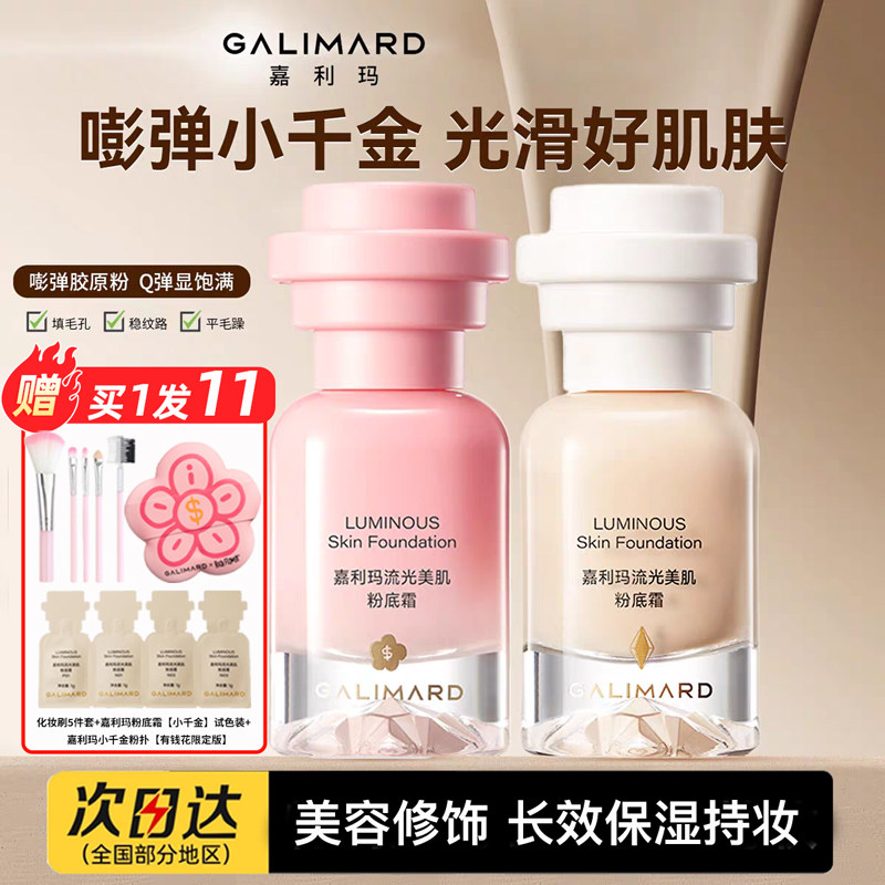 嘉利玛小千金粉底霜有钱花联名款霜提亮肤色自然服帖起皮持妆,彩妆/香水/美妆工具,粉霜,淘宝优惠券,粉丝福利购,淘宝优惠卷