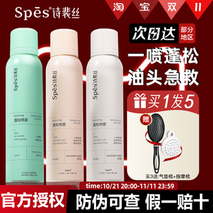 Spes诗裴丝免洗空气感蓬松喷雾控油干发诗斐斯诗斐丝诗佩丝诗菲丝