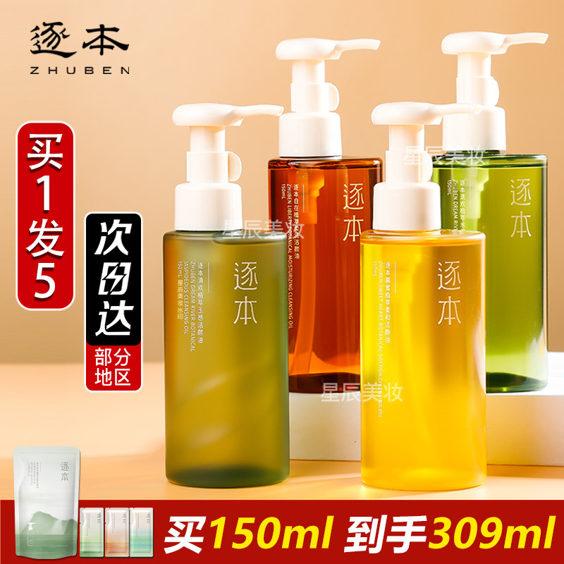 买1发7咨询惊喜价逐本玉感卸妆油图片