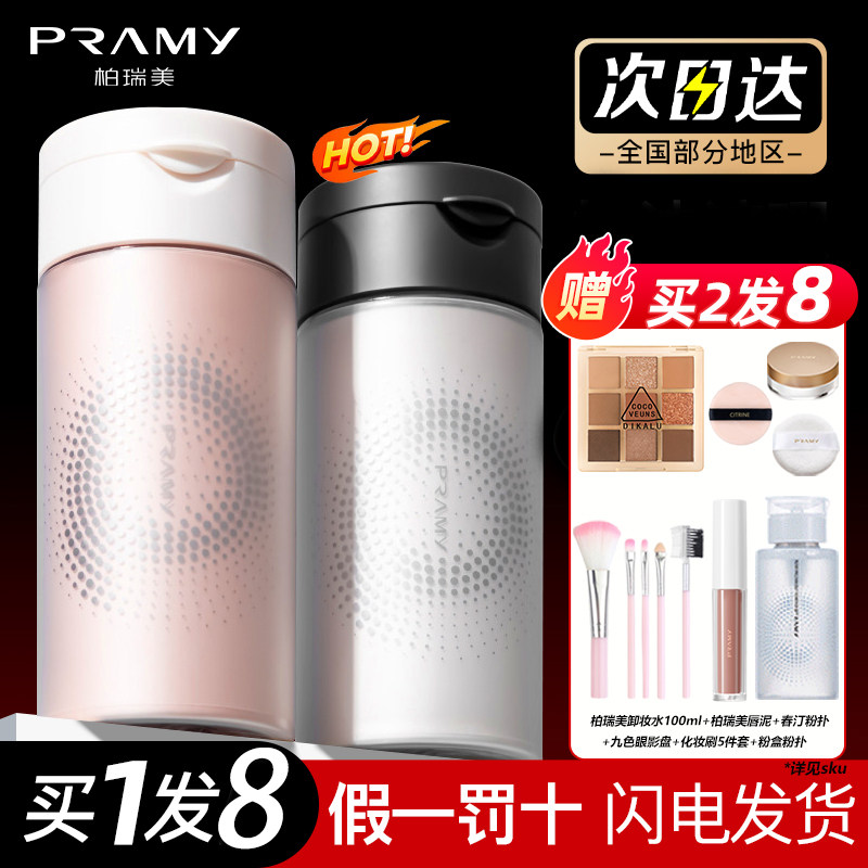 柏瑞美散粉定妆黑胡椒100g大容量