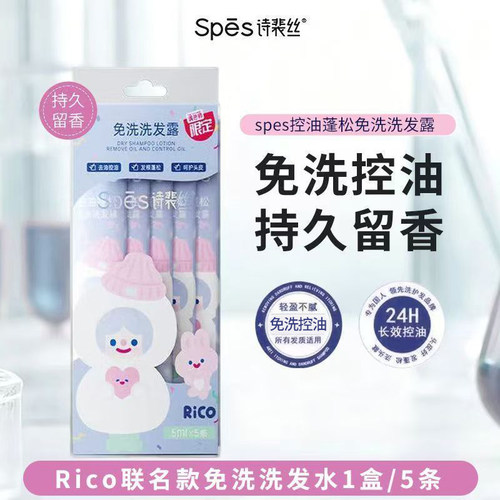 spes免洗洗发水洗发露控油清洁