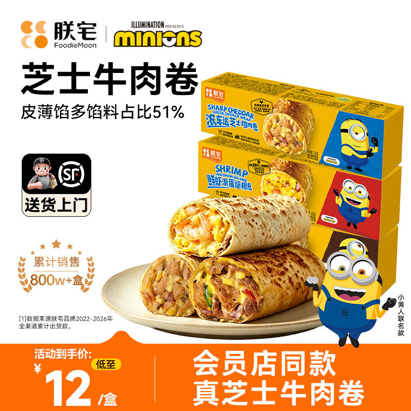 朕宅芝士牛肉卷swift安格斯儿童早餐半成品空气炸锅食材加热即食