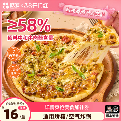 门店级石炉披萨意式薄底
