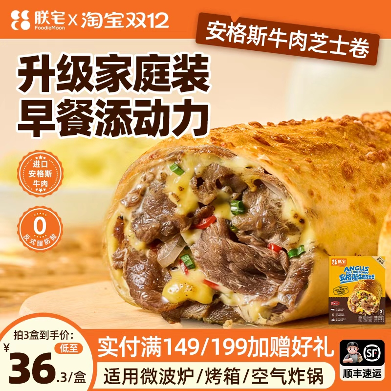 家庭装早餐速享，芝士牛肉卷