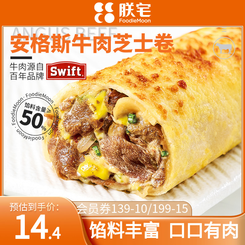 朕宅swift安格斯牛肉卷芝士卷儿童早餐卷半成品鸡肉卷披萨烤加热