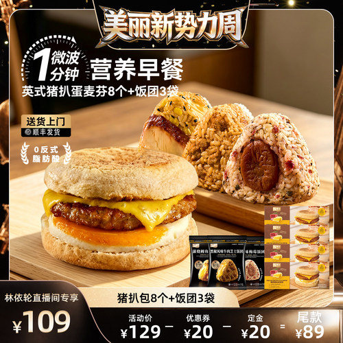 朕宅猪扒蛋英式麦芬半成品