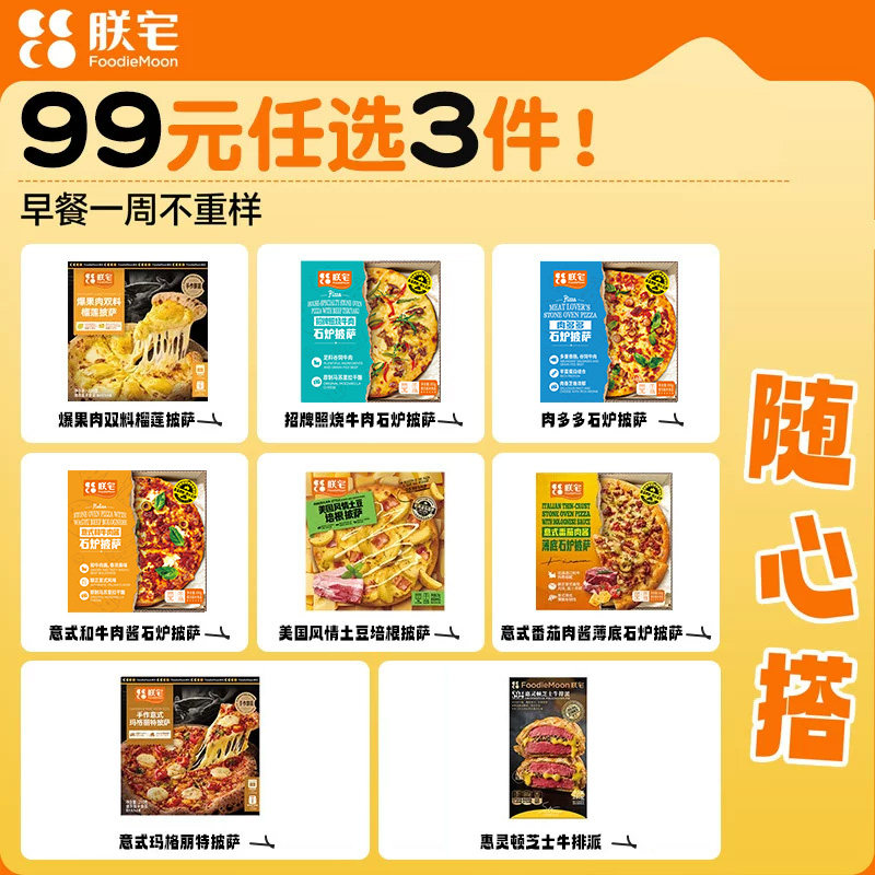 朕宅【99元任选随心配】披萨芝士牛肉派多口味营养早餐速食微波炉