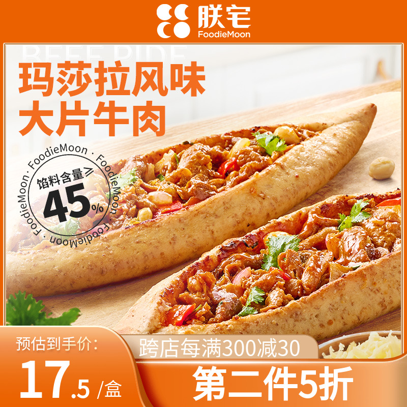 朕宅船型披萨成品芝士加热即食pizza早餐半成品空气炸锅冷冻食材