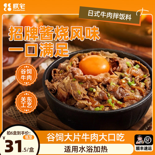 朕宅日式牛肉拌饭料速食料理包