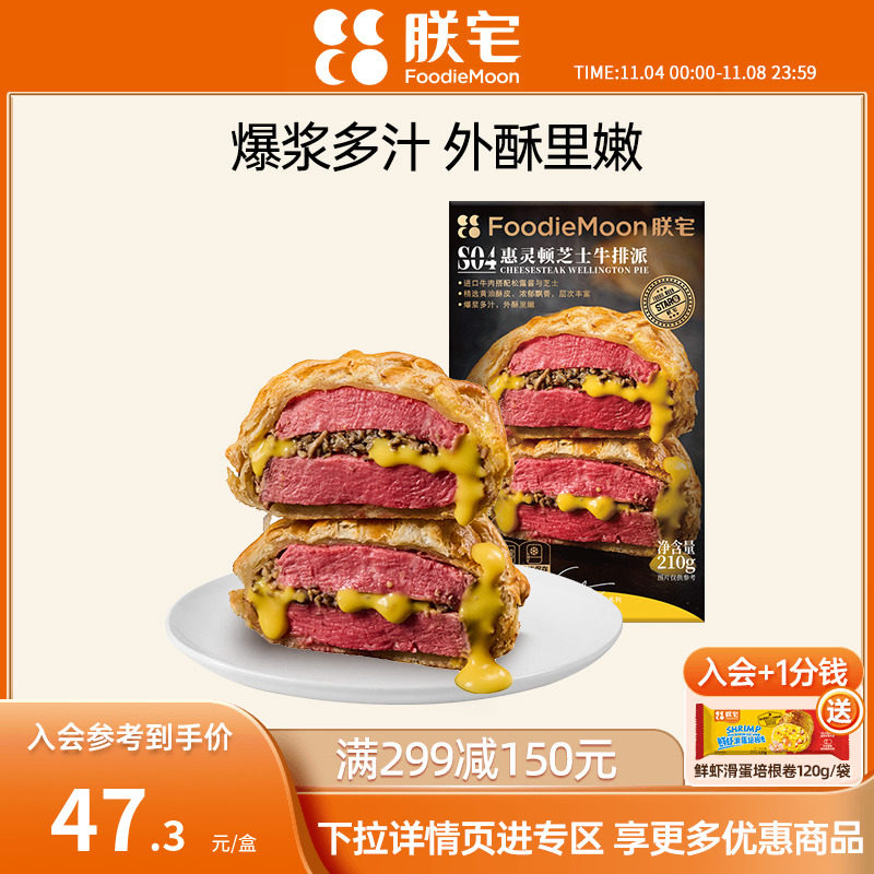 【299-150】朕宅惠灵顿芝士牛排派进口牛肉酥皮面包早餐西餐速食怎么看?