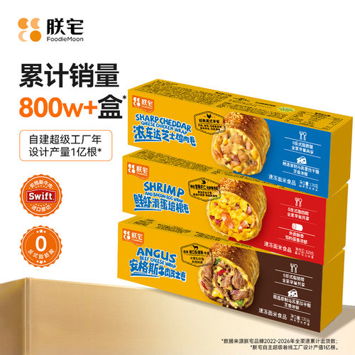 朕宅安格斯牛肉芝士卷早餐半成品