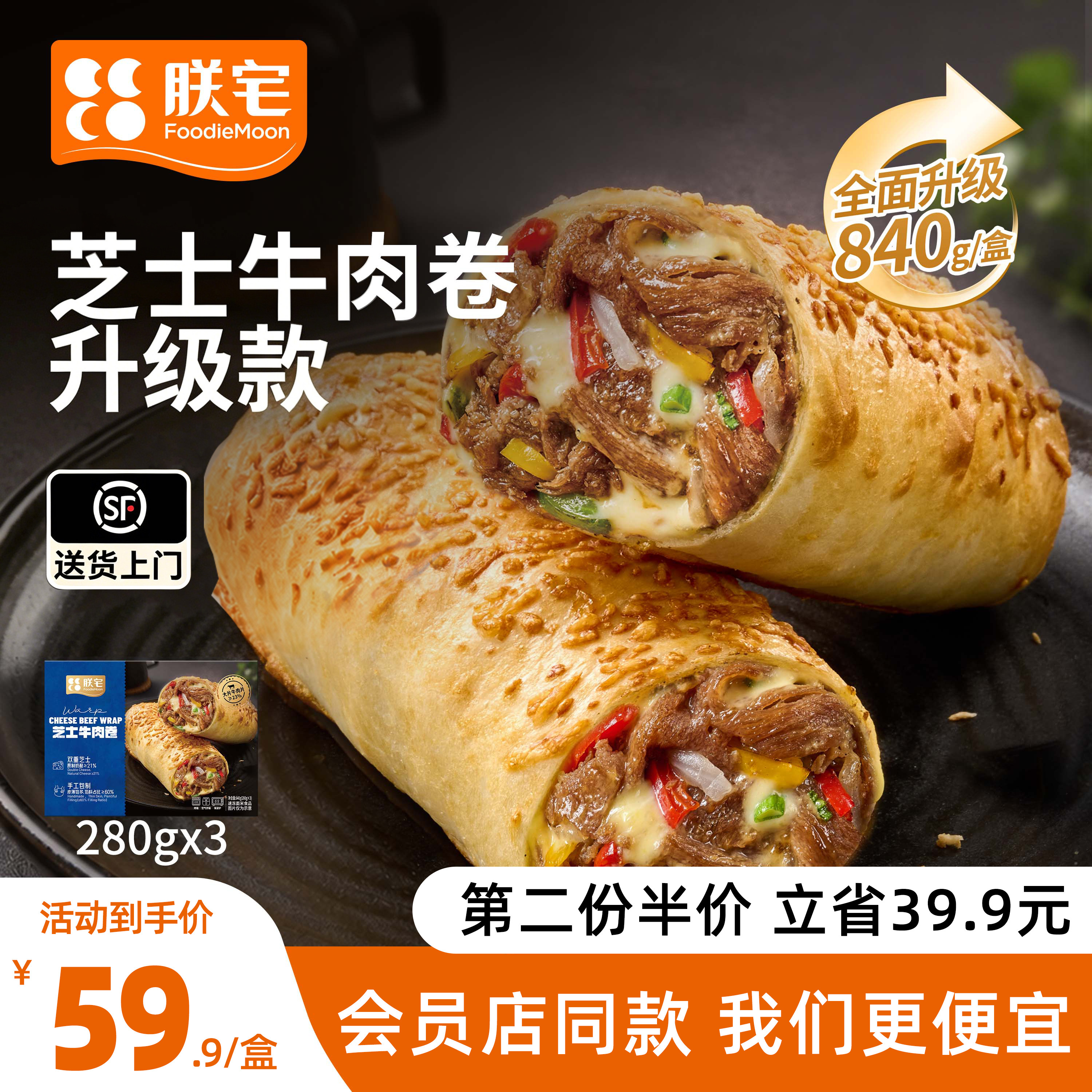 朕宅芝士牛肉卷会员超市同款半成品微波炉速食营养早餐空气炸锅