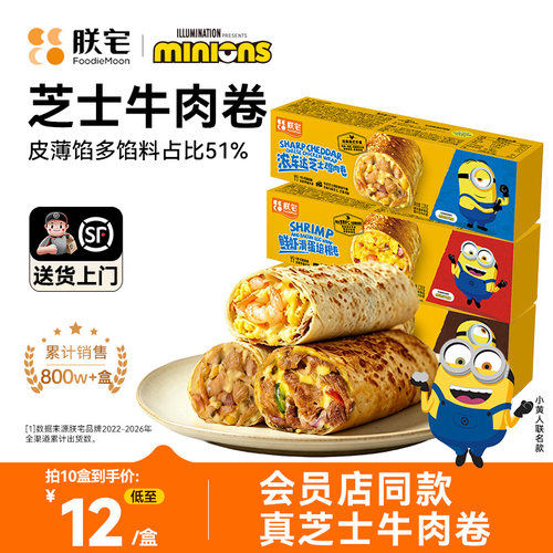 会员商场同款朕宅安格斯牛肉卷