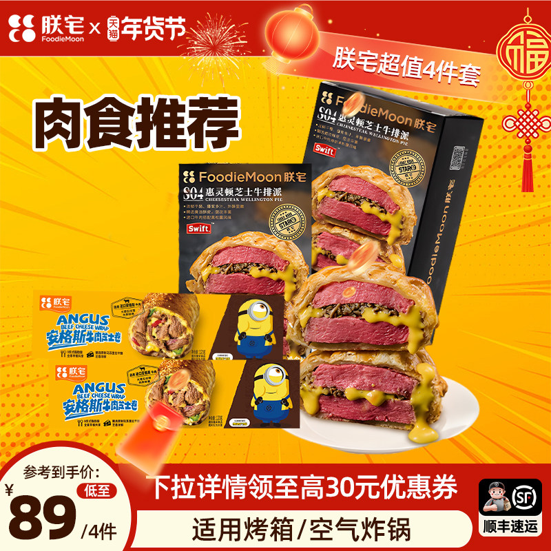 朕宅惠灵顿牛排派进口菲力牛肉里脊黑松露面包汉堡半成品2盒装,水产肉类/新鲜蔬果/熟食,牛排,淘宝优惠券,粉丝福利购,淘宝优惠卷