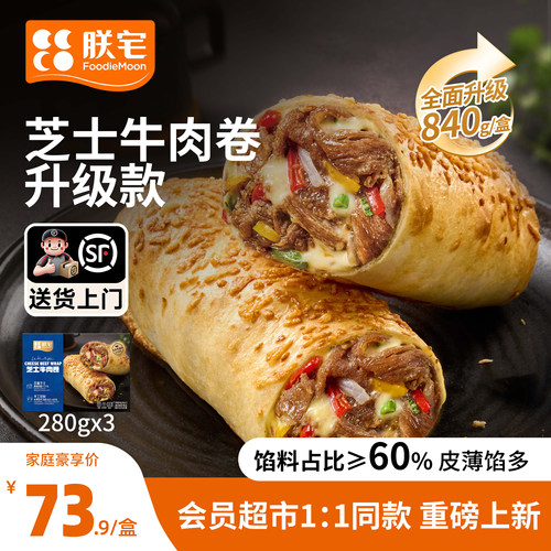 家庭装早餐速享，芝士牛肉卷