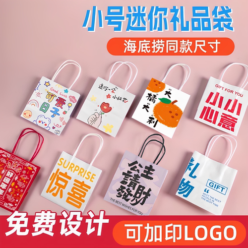 小号礼品袋牛皮纸袋手提袋定制