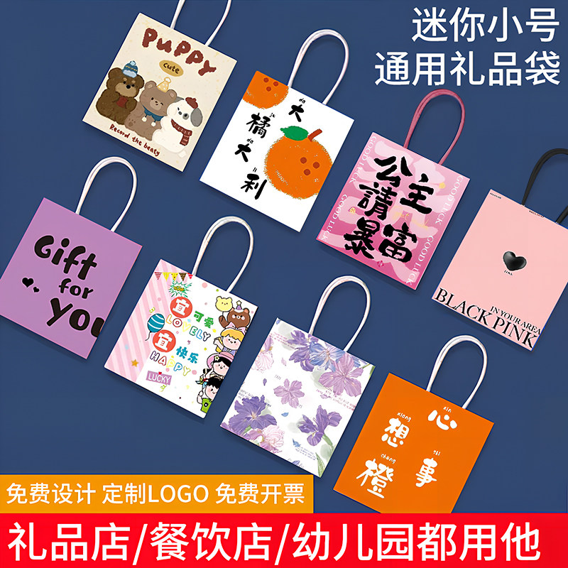 迷你礼品袋小号幼儿园礼物零食牛皮纸袋手提袋定制精致小袋子纸袋