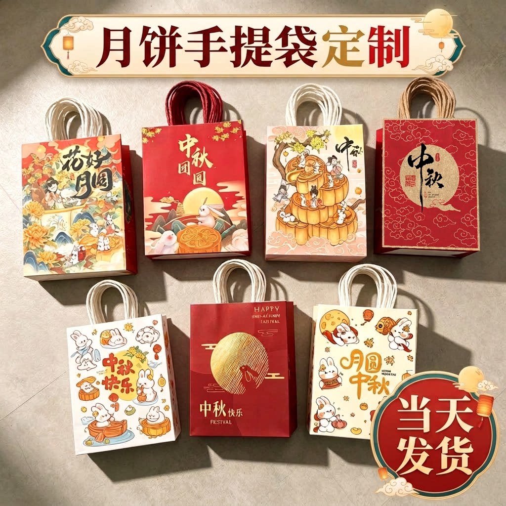 月饼手提袋高级感小号迷你中秋节礼品袋红色牛皮纸包装袋子定制