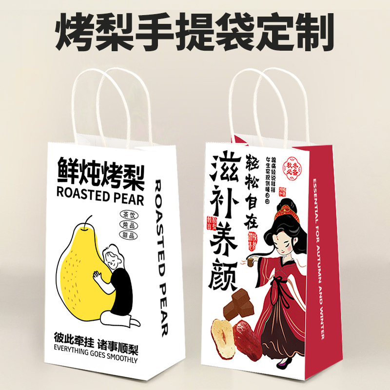 烤梨单杯冰糖雪梨女生暖宫汤打包袋外卖手提袋牛皮纸袋子定制logo