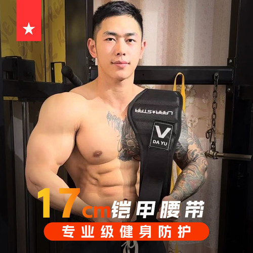大煜yu健身腰带深蹲硬拉劳拉之星