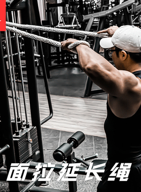 劳拉之星3134面拉延长绳高位下拉训练器三头肌面拉延长双头绳