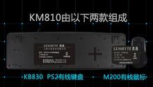 键盘鼠标套装 吉选KM810 USB鼠标 PS2圆口键盘 黑色