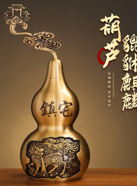 铜葫芦摆件黄铜八卦麒麟貔貅葫芦开口开盖空心家居挂件玄关装饰品