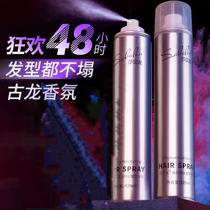 古龙香氛发胶定型喷雾男士造型保湿持久清香速干啫喱水发泥发蜡