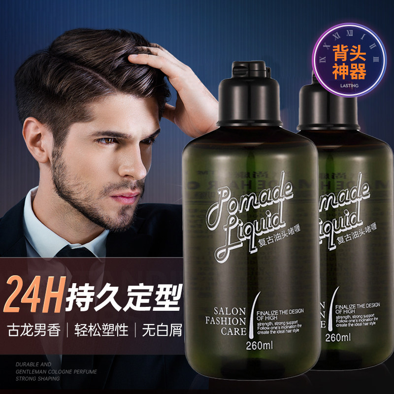 啫喱膏男士背头造型神器油头发定型发油发蜡发泥保湿清香发胶喷雾