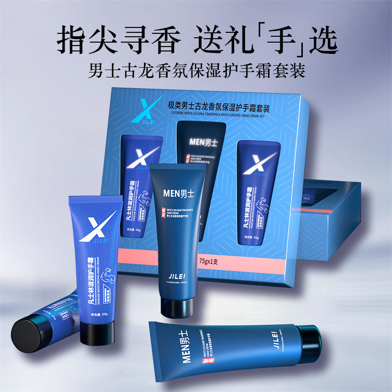 男士护手霜礼盒套装高档伴手礼秋冬防干裂滋润补水保湿清爽不油腻