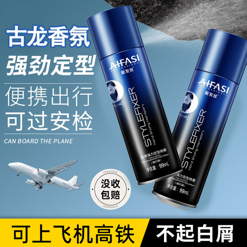可上飞机发胶旅行装定型喷雾男士小瓶发泥套装男高铁持久清香干胶