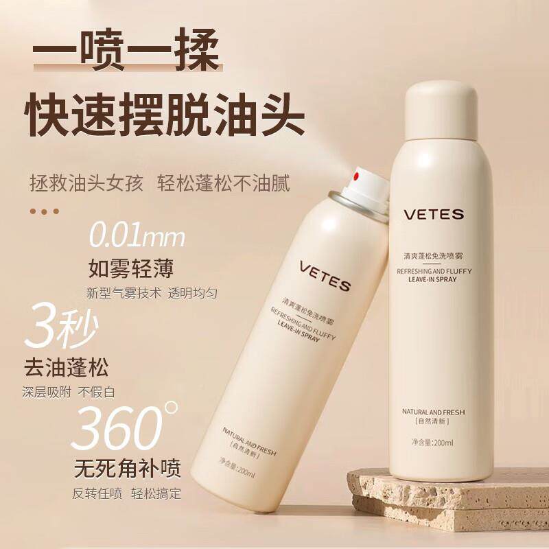 免洗喷雾清爽女士蓬松自然蓬蓬粉免洗干发喷雾清香持久保湿女喷雾