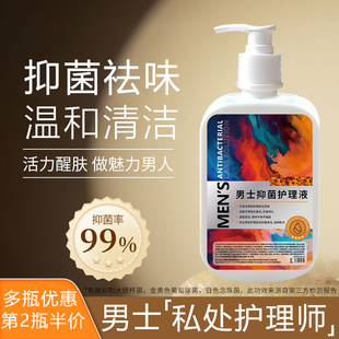 男士私处护理液清洗液男性日常温和清洁抑菌止痒私密处洗液护理液