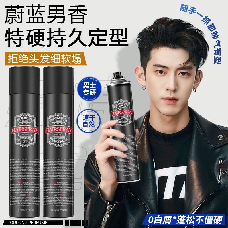 定型喷雾发胶男士特硬速干