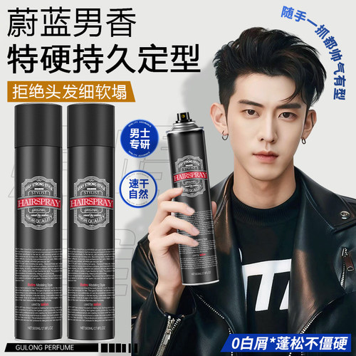 定型喷雾发胶男士特硬速干