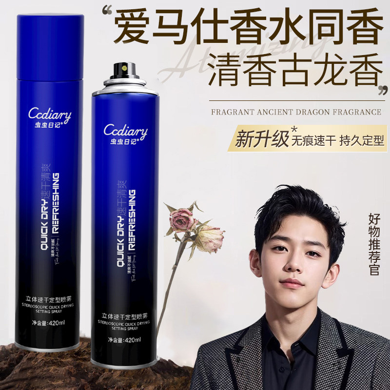 发胶喷雾定型男士持久清香啫喱保湿护发蓬松头发造型摩丝干胶喷雾