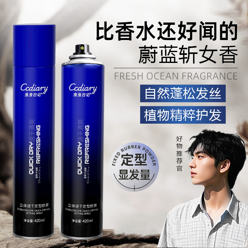 发胶喷雾定型自然蓬松男士持久造型保湿护发清香速干干胶摩丝喷雾