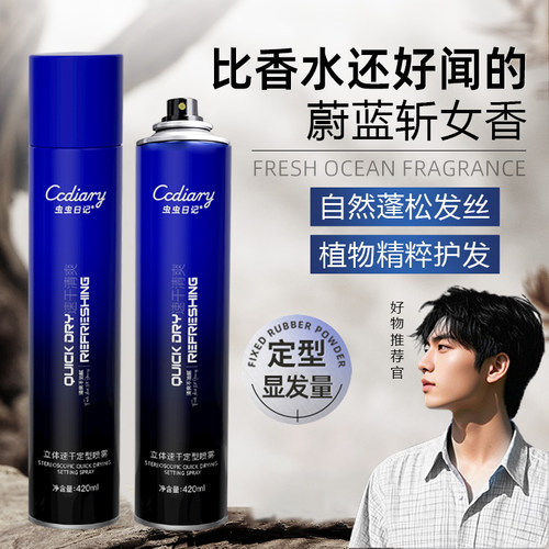 发胶喷雾定型自然蓬松男士持久造型保湿护发清香速干干胶摩丝喷雾