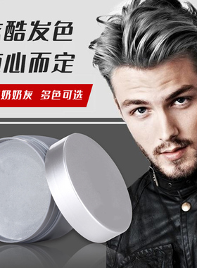 奶奶灰哑光发泥男士持久定型一次性染色发蜡清香自然蓬松头发造型