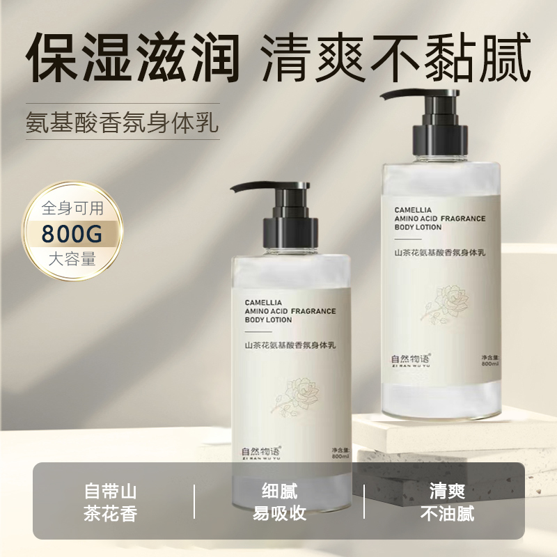 白山茶花身体乳女男补水保湿润肤滋润清爽不油腻护手霜方干裂秋冬 - 封面