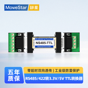 5VTTL电平转换器高速光电转接模块信号延长中继转接头NS485 485转3.3 移星工业级串口RS422 TTL MoweStar