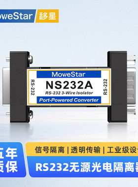 【MoweStar】移星工业级232串口高速光电隔离器保护器RS232公对母转换器中继器转接头模块信号放大延长NS232A
