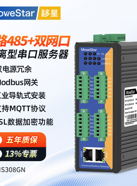 【MoweStar】移星工业级隔离串口服务器8口RS485转以太网RJ45网口模块 ModbusTCP导轨式智能网关 NS308GN