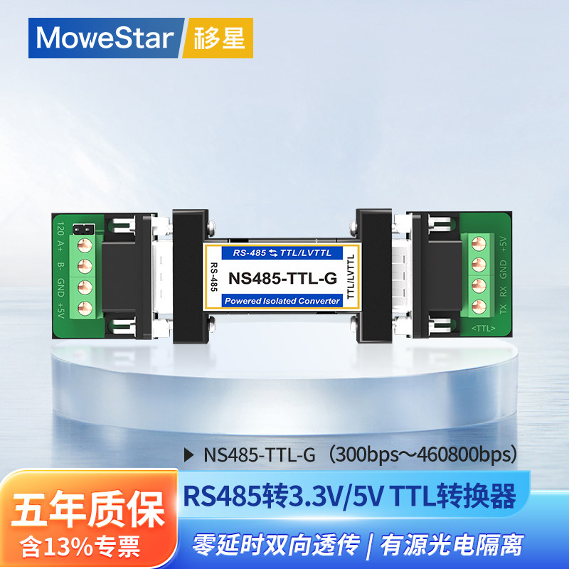 移星RS485转TTL电平转换器带隔离图片
