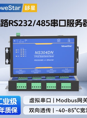 【MoweStar】移星工业级串口服务器4口RS232/485转以太网 Modbus转TCP桌面通讯网关 串口转RJ45网口 NS304DN