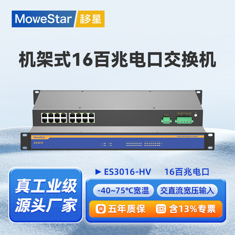 【MoweStar】移星工业级导轨式以太网交换机16口24口28口百兆千兆光纤收发器网络集线器光电转换器1U机架式