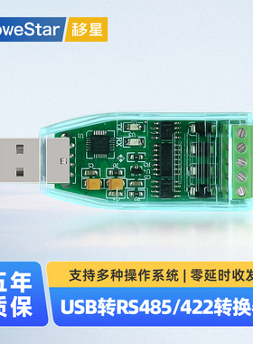 【MoweStar】移星工业级USB转485/422串口线高速转换器信号延长放大模块USB转接头中继器NS820