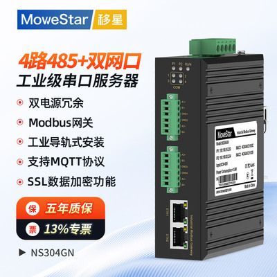 移星工业级隔离4路485串口服务器