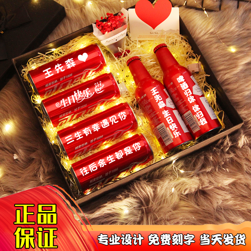 可口可乐定制易拉罐刻字礼盒女生男朋友老公生日礼物实用个性礼品